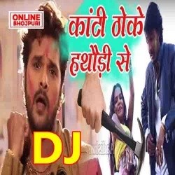 Naya Saya Me Chheda Kare Devara Kaati Thoke Hathaudi Se [Khesari Lal Yadav] Bhojpuri Holi DJ Remix Mp3 Gana Image