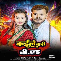 Kaile Bani B.Ed Image