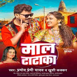Patari Kamar Tohar Mare Jhatka Badu Maal Tataka Image