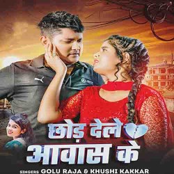 Chhod Deli Awas Ke Image