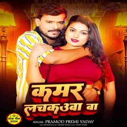 Kamar Lachkauwa Ba Image