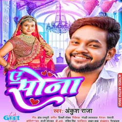 Sange Ke Sakhi Sasuraiti Ho Gaili Abahi Le Bani Ham Kunwar Ho Image