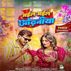 Mail Bhail Odhaniya Image