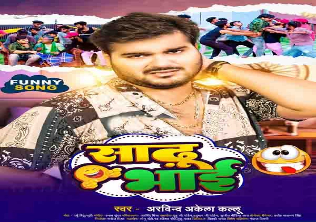 kallu ji new holi mp3 2025