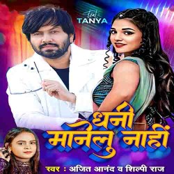 Dhani Manelu Nahi Image