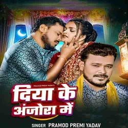 Diya Ke Anjora Me Image