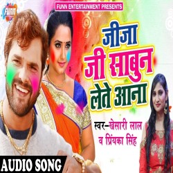 Jija Ji Sabun Lete Aana Khesari Lal Yadav Holi DJ Remix Mp3 Gana Image