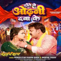 Kahe Jhankelu Jhamka Ke Daate Se Odhani Dabake Image