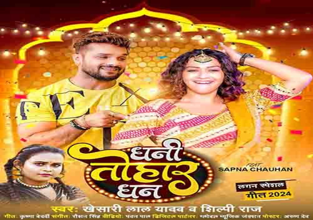 Dhani Tohar Dhan Tohare Rahi Mp3 Gana Download