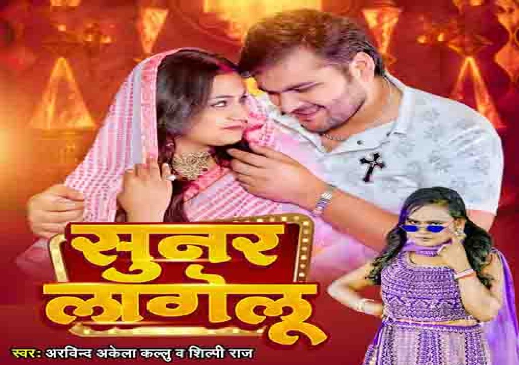 Dhani Ho Sunar Lagelu Mp3 Gana Download
