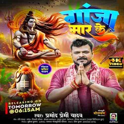 Sab Kehu Jata Jal Dhar Ke Sutal Bara Raja Ganja Mar Ke Image