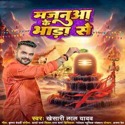 Majanua Ke Bhada Se Image