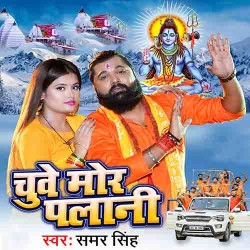 Jiv Mor Jar Jala Chuwe Mor Palani Image