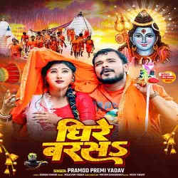 A Baba Kahda Badarwa Dhire Barse Jaan Hamar Bhijat Badi Image