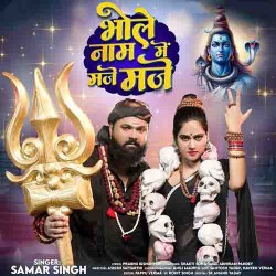 Bhole Naam Me Maje Maje Image