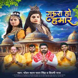 Gaura Ho Hamar Image