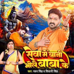 Sawan Ke Baad Ake Miliha A Shona Seva Me Bani Bhola Baba Ke Image