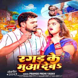 Ragad Ke Muaa Deba Image