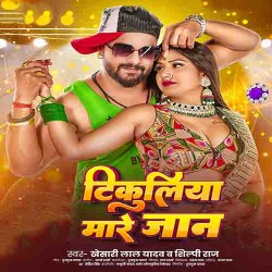 Tikuliya Mare Jaan Image