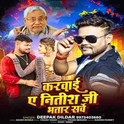 Karwai Ae Nitish Ji Bhatar Survey Image