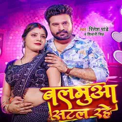 Balamua Satal Rahe Image