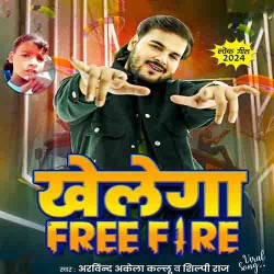 Khelega Free Fire Image