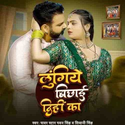 Lungiye Bichhai Dihi Ka Image