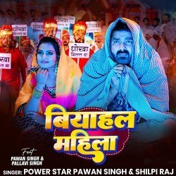 Hamke Lagal Hamar Pahila Hau Baki Biyahal Tu Mahila Hau Image