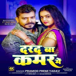 Darad Ba Kamar Me Image