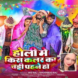 Holi Me Kis Color Ka Chadi Pahne Ho Image