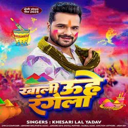 Khali Uhe Rangela Image