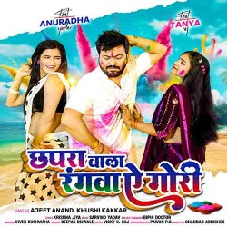 Rangwa Chhodawle Nahi Chhutela Image