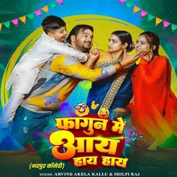 Fagun Me Aaye Haye Haye Image