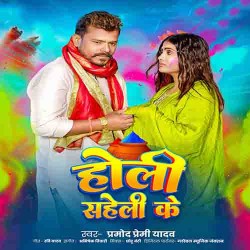 Holi Saheli Ke Image