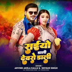 Saiyo Dali Devro Dali Image