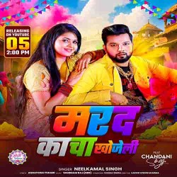 Marad Kacha Khojeli Image