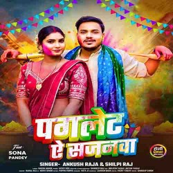 Bada Pagalet Ae Sajanwa Tohra Ta Dalahu Ke Na Ho Lur Image