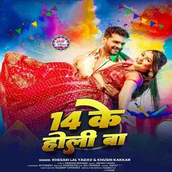 14 Ke Holi Ba Image