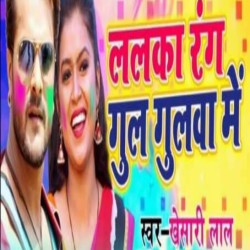 Rang Dal Dihi Kawno Jhulawa Me Bhojpuri Holi DJ Remix Mp3 Song Image