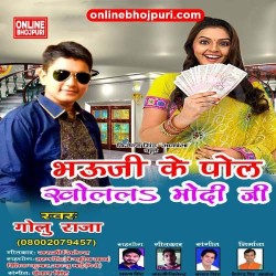 Modi Ji Khol Dihale Bhauji Ke Polawa Gana Image