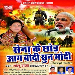 Hali Sena Ke Chhoda Aag Bodi Suna Modi Image