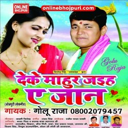 Deke Mahurwa Jaiha A Jan Gana Image