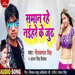 Saman Rahe Naihare Ke Juth Gana Image