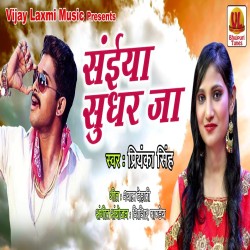 Saiya Sudhar Ja Image