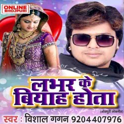 Lover Ke Viyah Hota Image