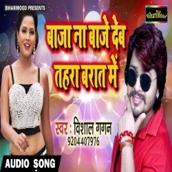 Baja Na Baaje Deb Tahra Baraat Me Gana Image