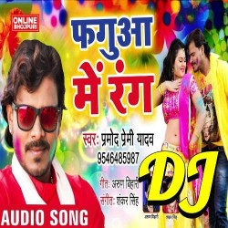 Bhatar Hamar Fagua Me Rang Dj Remix Image