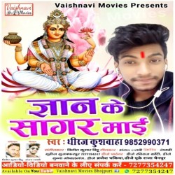 Gyan Ke Sagar Maai Image