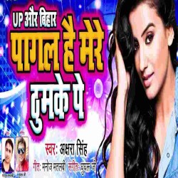Up Aur Pagal Hai Mere Thumke Pe Image