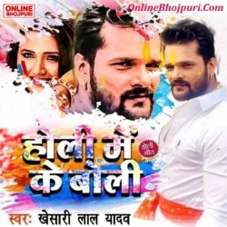 Holi Me Ke Boli Image